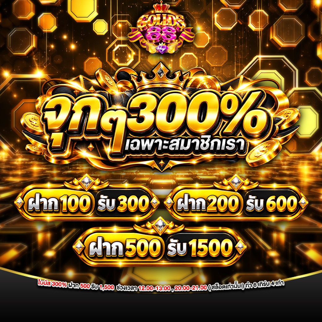 จุกๆ 300