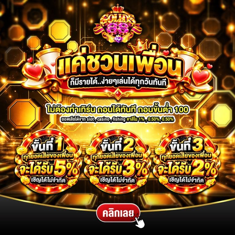 ชวนเพื่อน