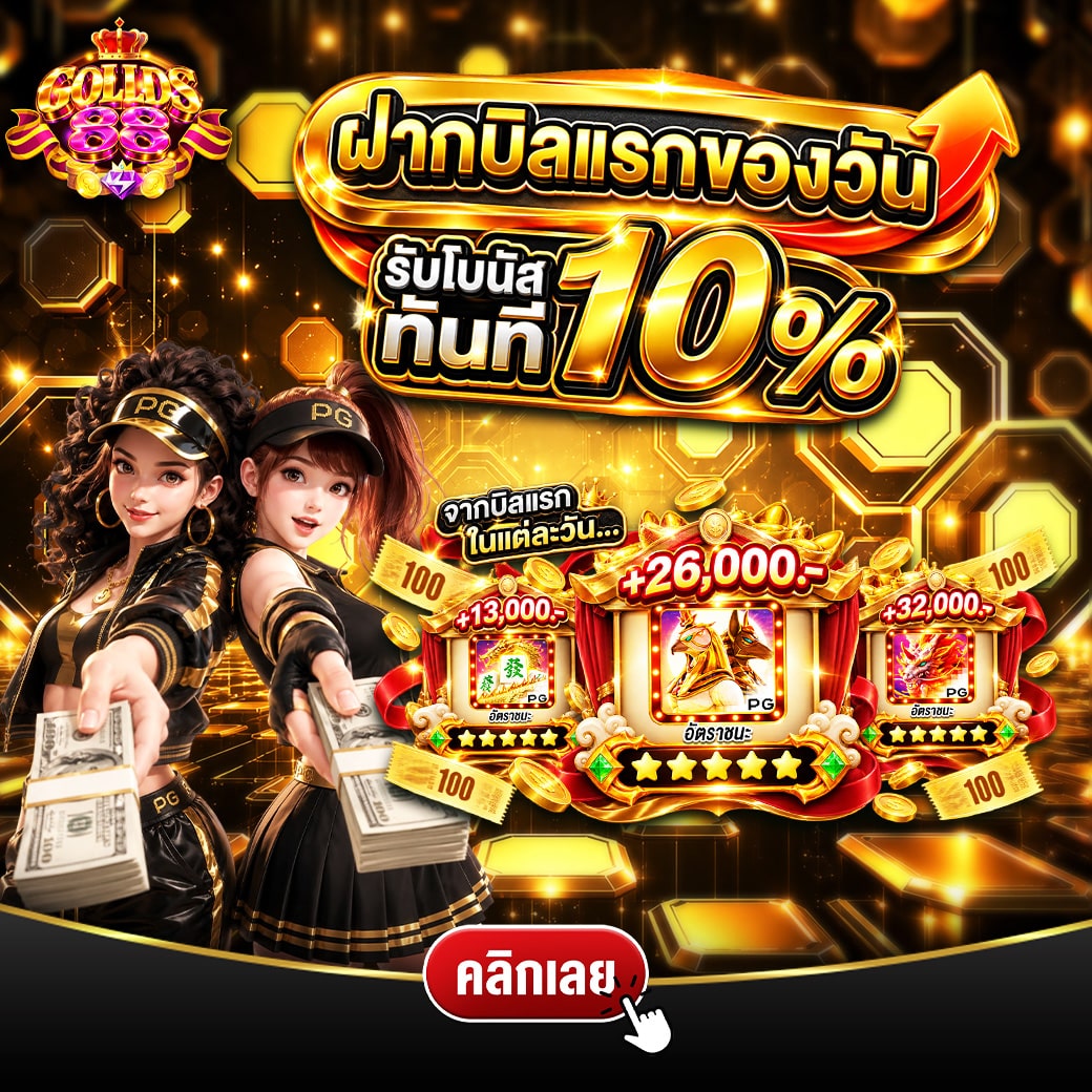 ฝากแรก