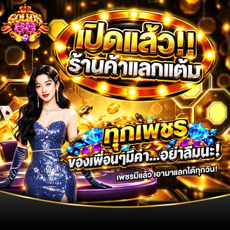 เปิดแล้ว